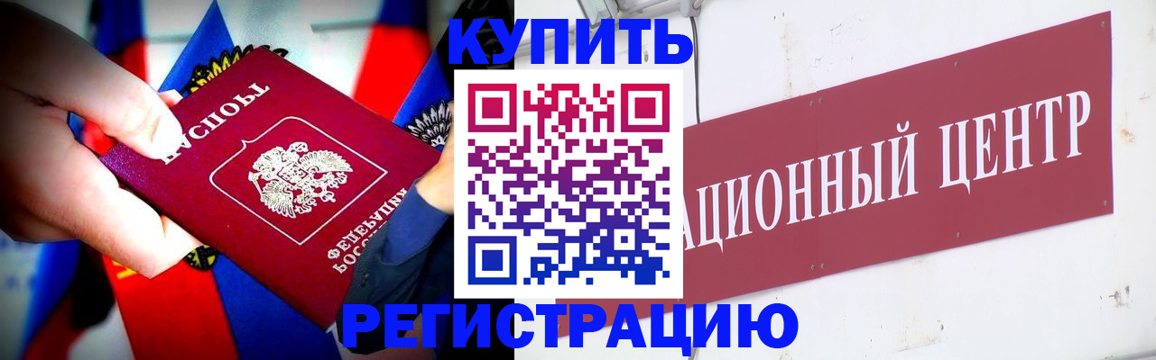 прописка в Михайловке