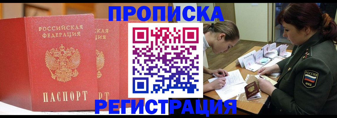 временная регистрация надежно в Михайловке