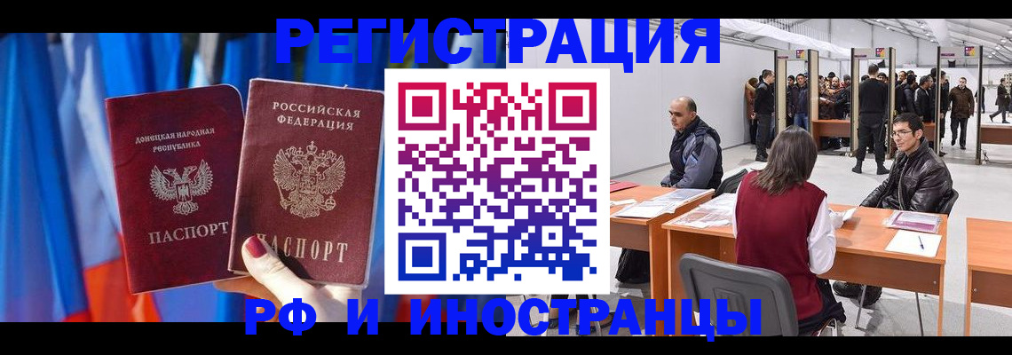 прописка иностранных граждан в Михайловке