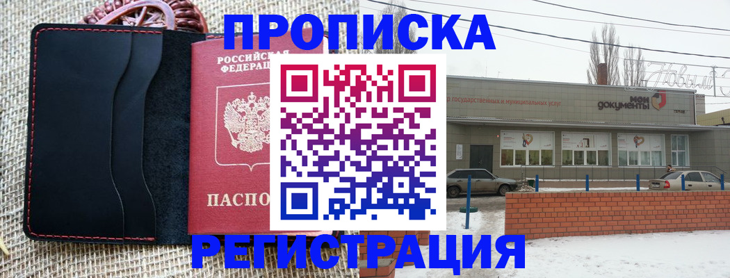 прописка для кредита в Михайловке