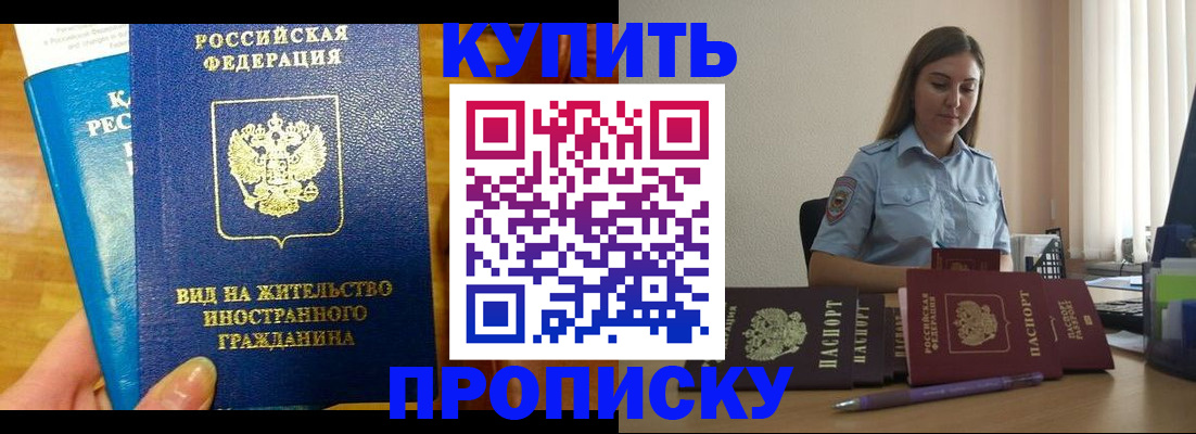 прописка гарантия в Михайловке