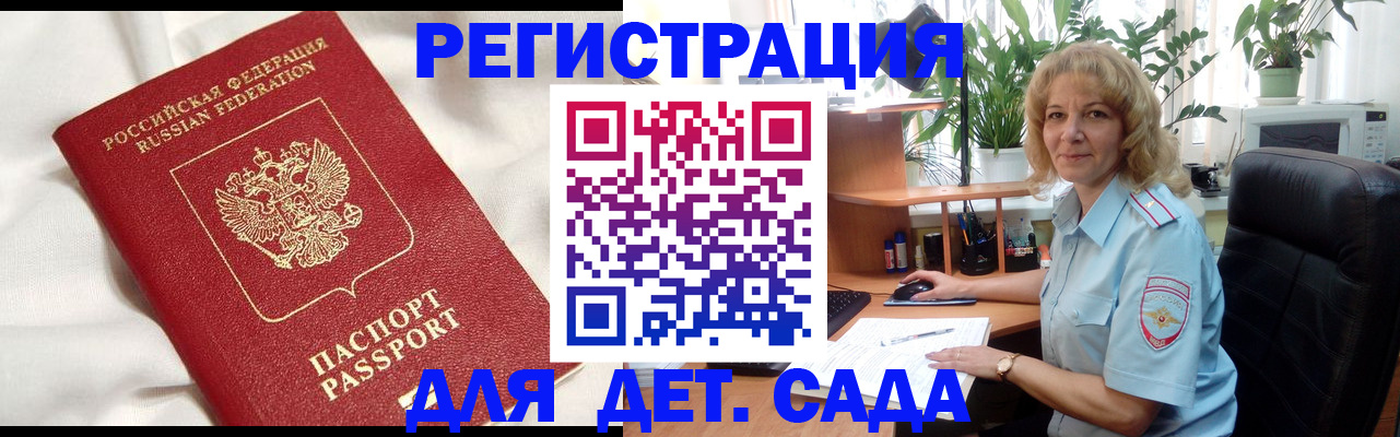 миграционный учет в Михайловке